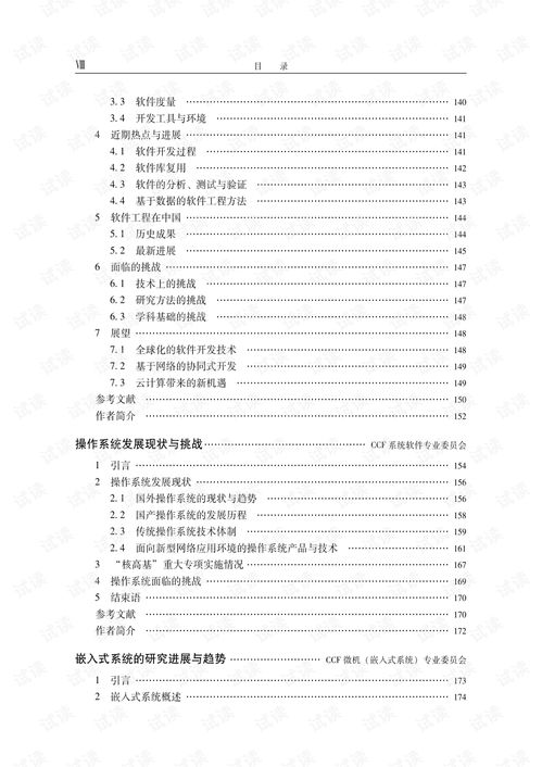 2011年中國計算機科學技術(shù)發(fā)展報告 技術(shù)服務(wù)
